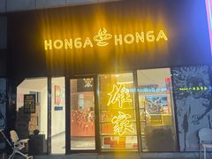 -HONGA HONGA雄家(曹路店)