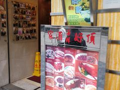 门面-顶好海鲜酒家
