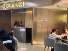 -海底捞火锅(杭州萧山宝龙广场店)