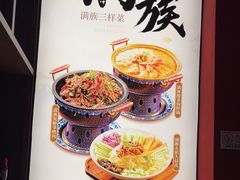 -满园烤鸭·春饼(沈北万达店)