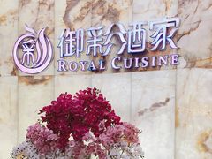 -御彩酒家(东风东路店)