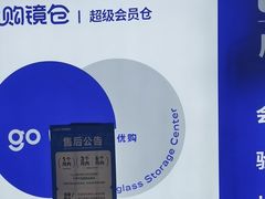 -优购镜仓(六角广场店)