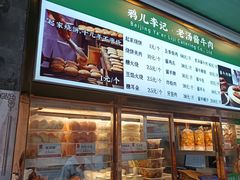 -清真·鸦儿李记·小馆(后海店)