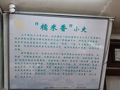 -糯米香(长江路店)
