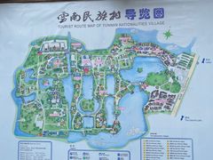 -云南民族村