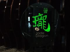 -誉珑轩