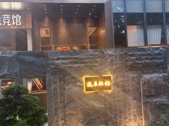 -瓯菜排档·温州海鲜(玕南店)