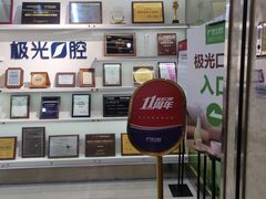 -极光口腔·矫正种植修复(锦江店)