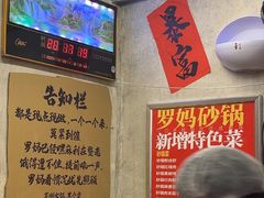 -罗妈砂锅(四川成都奎星楼店)