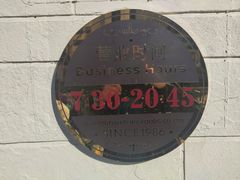 门面-红宝石·鲜奶小方·海派西点房(南丹店)