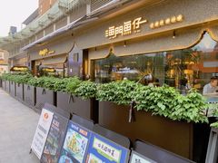-海门鱼仔·潮汕味(百信广场西区店)