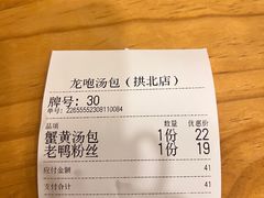 -龙咆汤包·手工现包小笼(拱北口岸店)