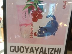 -果呀呀(国金街店)