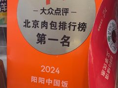 -阳阳中国饭(龙湖大兴天街)