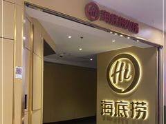 -海底捞火锅(崇文门新世界百货店)