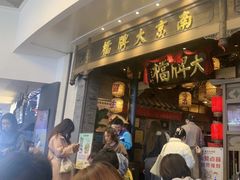 -南京大牌档(青岛万象城店)