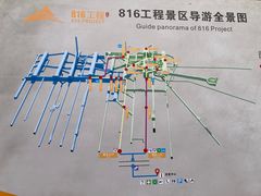 -816工程景区