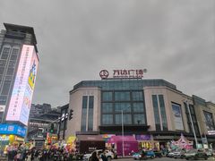 -万达广场(万州店)