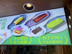 -莲湖糕团店·老秦淮小吃