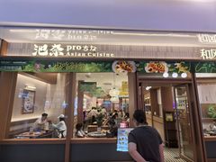 -池奈·咖喱蛋包饭(熙地港店)