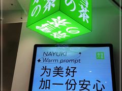 -奈雪的茶(市百一店)