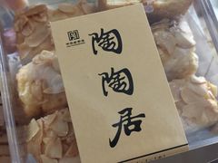 -陶陶居饼家(惠福东路店)