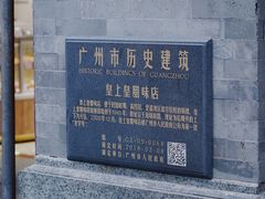 -皇上皇腊味店(下九路店)