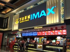 -万达影城(南宁万达茂IMAX店)
