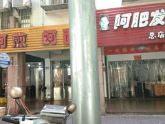 门面-建国蚵煎蚵面
