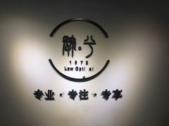 -肆兮眼镜·蔡司·徕卡战略合作店(大坪店)
