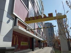 -麦当劳(祈年大街店)
