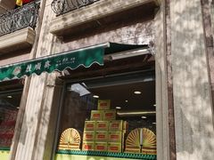 -芦庄子桂顺斋(和平路总店)
