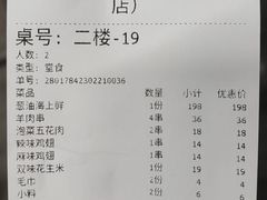 账单-KAOKAO烤烤·丹东海鲜烧烤(望京店)