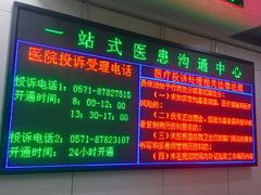 -杭州市第三人民医院