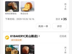 -81bakery(关山路店)