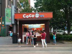 -CoCo都可(光谷天地店)