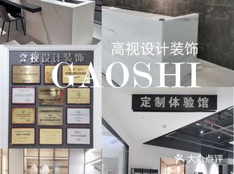 高视设计装饰｜海派精工 嘉定头牌