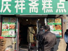 门面-庆祥斋糕点厂(留学路店)