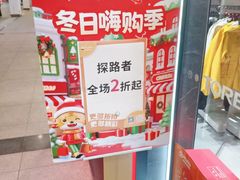 -长沙友阿奥特莱斯