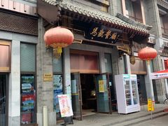 门面-马凯餐厅(地安门店)