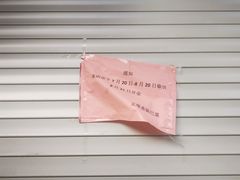 -正味斋锅巴菜(西北角店)