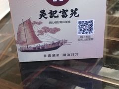 -吴记富苑(朝阳店)