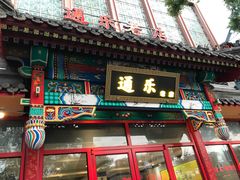 -通乐簋街小龙虾(老店)