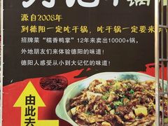 -勇记干锅居(德阳店)