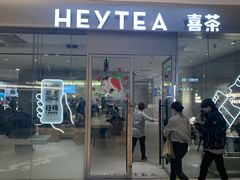 门面-喜茶(杭州滨江宝龙店)