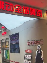 点击看大图 -跳动全城舞蹈