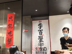 -李百蟹·江南蟹黄面·河景餐厅(夫子庙总店)