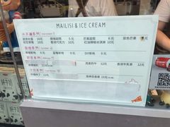 -麦丽丝红油辣椒冰淇淋(江家巷店)