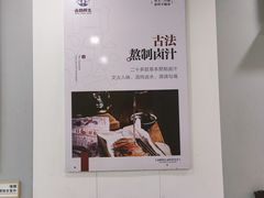 -卤鹅鲜生(卤鹅鲜生万科金域悦府店)