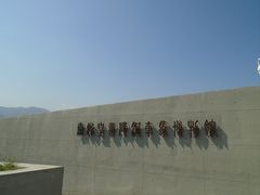 -秦始皇帝陵博物院-丽山园